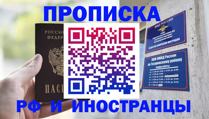 временная регистрация в квартире в Павлово
