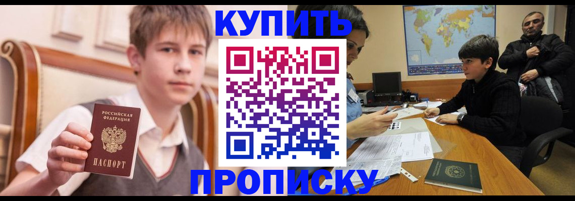 временная прописка в Павлово