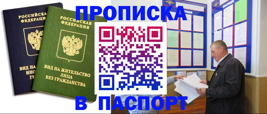 временная регистрация адрес в Павлово