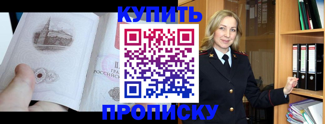 прописка для школы в Павлово