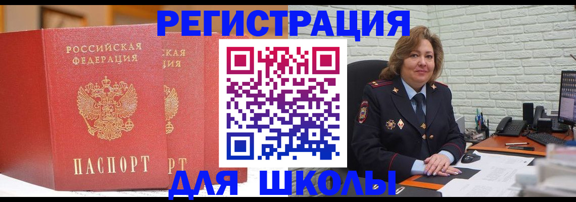 регистрация для школы в Павлово
