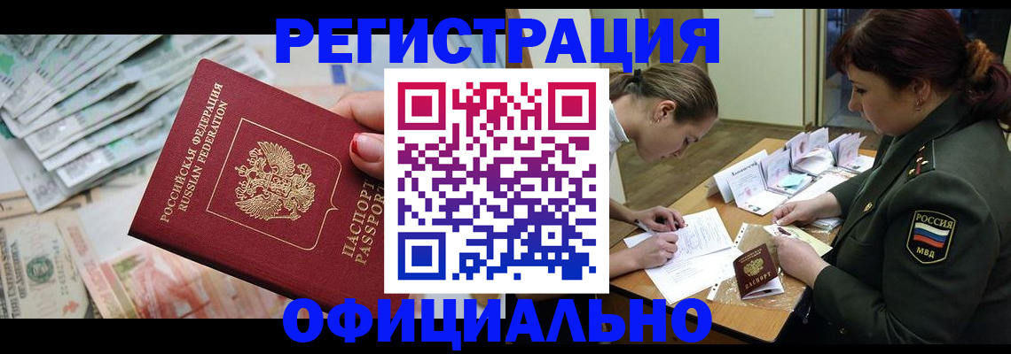 прописка регистрация в Павлово