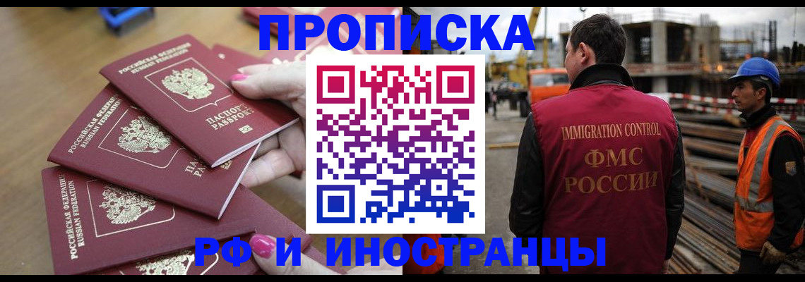 прописка штамп в Павлово